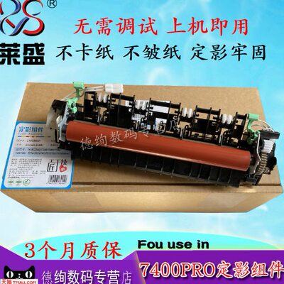 莱盛适用 联想M7400PRO加热组件M2400pro 7450fpro加热器 M7605D