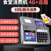 食堂刷卡消费机 科密XC 云版 单位工厂学校餐厅食堂刷卡机I 84T