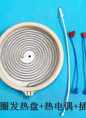 电陶炉电暖炉桌配件通用发热盘20CM 2000W单环2插炉芯红外发热丝