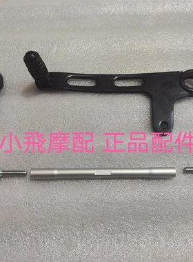 QJ250GS-29E赛250变档杆档位杆换档杆脚踏挂档杆Y安装座螺丝节