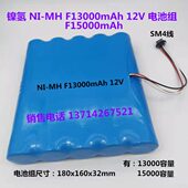 包邮 F13000mAh F15000mAh12V1.2V充电电池组全新 12V