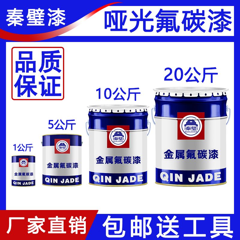 哑光氟碳漆户外栏杆机械设备幕墙金属防腐防锈搭配U黑白色底面油