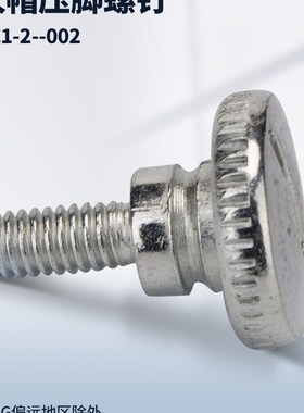 GC1-2--002 B平r车拉筒卷边大帽螺丝同步车压脚安装手拧螺钉缝纫