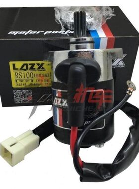 雷石LAZX 马达 加强改装大马达/起动电机/福喜/巧格非NCY马达