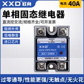 D4840 单相固态继电器40A XXD SSR JGX 直流控交流 40DA 欣向