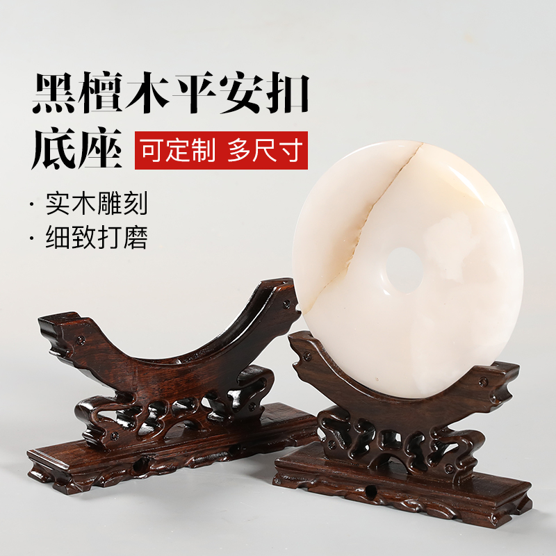 黑檀木平安扣底座托架实木圆形摆件架磁盘M玉片玉璧茶饼圆盘置物