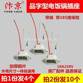 电饭锅 煲插口座带线保险电锅三孔品字型插头电压锅电源线连接头