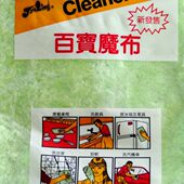 抹布 进口 一条装 擦桌 卸妆布 百洁布 洗碗布 百宝魔布 包邮 12条