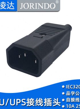品字IEC320-C14直头款10A 品字型自接线插头PDU服务器C14接线插头