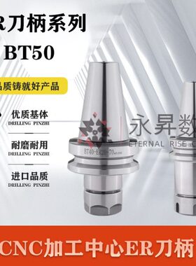 CNC加工中心 数控弹性筒夹BT50刀柄ER11/ER16/ER20/ER25/ER32