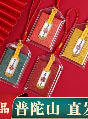 普陀山御守上岸健康平安护身符香囊B招财好运本命年汽车挂件件香