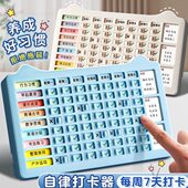 自律打卡器记录表每日学习暑假计划表小学生儿童成长时间管理奖励