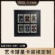 艺卡球星卡装 裱框卡框帕尼尼游戏王 裱定制6连标准卡砖展示框装