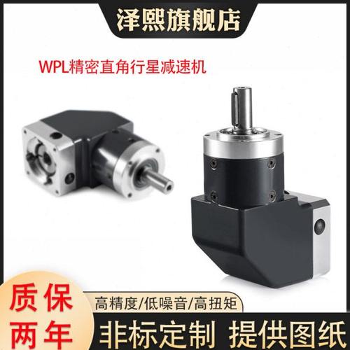 WPL80直角行星齿轮减速机配57 86110 90度步进伺服400W 750W 1KW