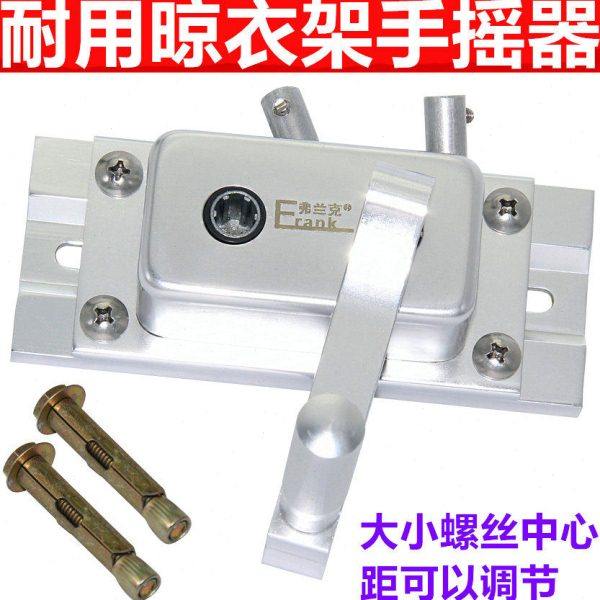 手摇器配件通用免打晒衣架升降器晾衣架多孔距手摇杆升降盒手摇机