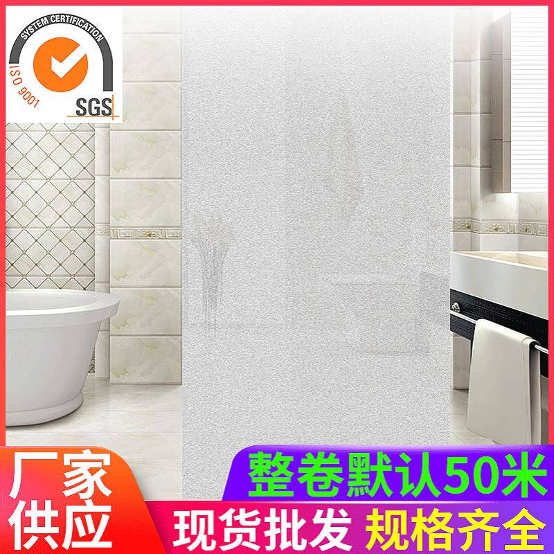 不透明卫生间浴室纯磨砂无胶玻璃贴膜静电PVC窗户贴纸哑光玻璃门