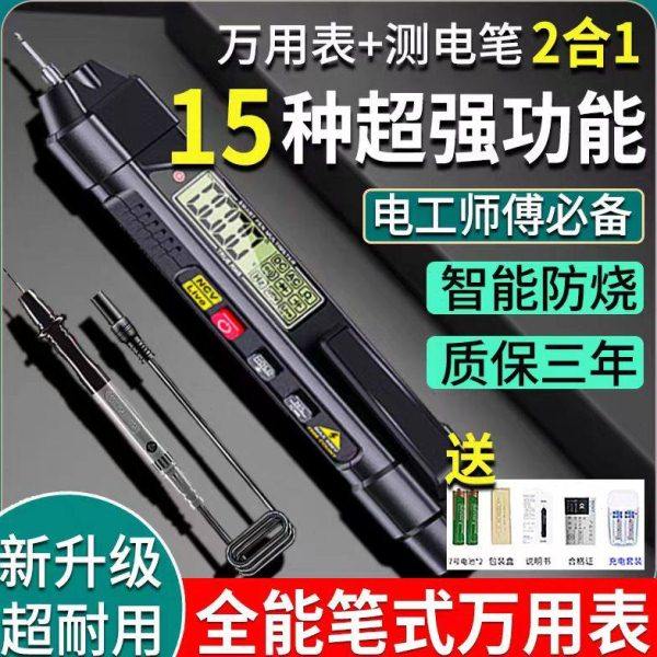 多功能感应智能数显万用表电笔电工试通断电路查断点零火线试电笔