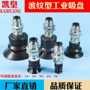 30波纹橡胶工业真空吸盘自动化机械手板材搬运气动配件 WET31