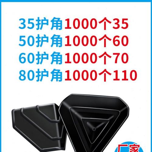 三面护角纸箱护角快递护角塑料护角套家私具打包护角防撞保护包角