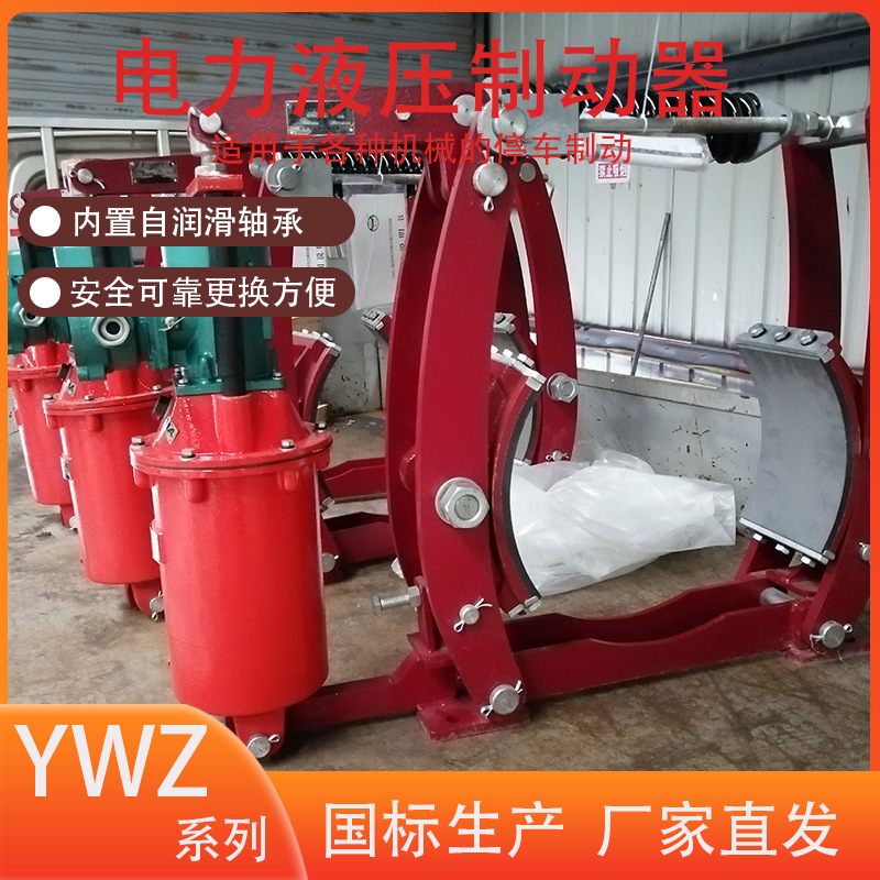 电力液压制动器YWZ3-500/180输送设备起重机塔吊抱闸刹车用