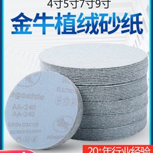 金牛植绒砂纸4寸5寸9寸木工干磨打磨圆盘白砂纸气动打磨机砂纸片