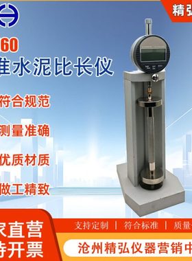 BC-160标准水泥比长仪膨胀剂限制膨胀率A法测量仪 水泥胶砂比长仪