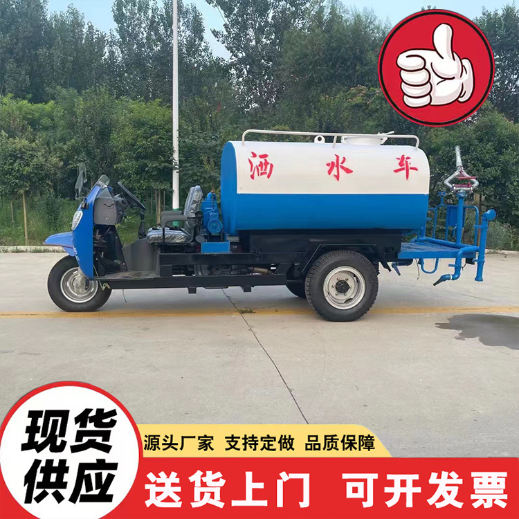 三轮半封闭多功能洒水车小型柴油雾炮洒水车除尘工地三轮车洒水车