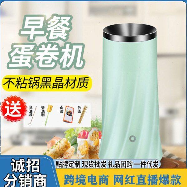 迷你早餐蛋肠机全自动蛋卷机煎蛋器家用蛋包肠机烤热狗火腿鸡蛋杯