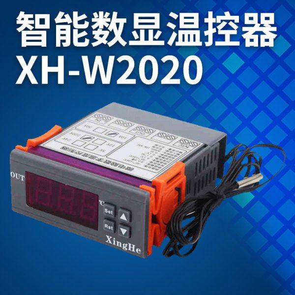 电子数显智能温控器XH-W2020 温控仪温控开关 带探头冷暖切换恒温