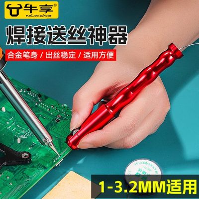 氲弧焊送丝笔手动送丝器IGT纸条焊机械焊焊丝笔焊铝合金焊接神器