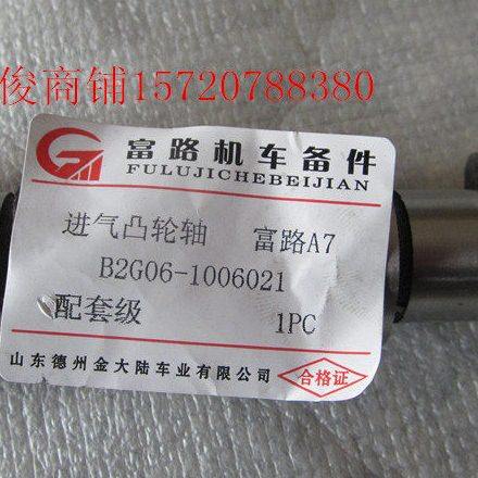 富路老年代步摩托三轮车配件双缸272A7发动机专用主副凸轮轴