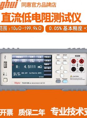 同惠直流低电阻测试仪TH2512A/B+ TH2515 TH2516A/B毫欧表TH2511A