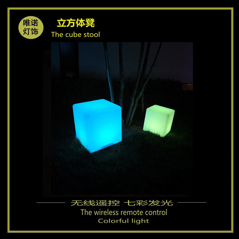 供应LED发光立方体灯庭院装饰遥控七彩氛围灯户外休闲方形灯批发