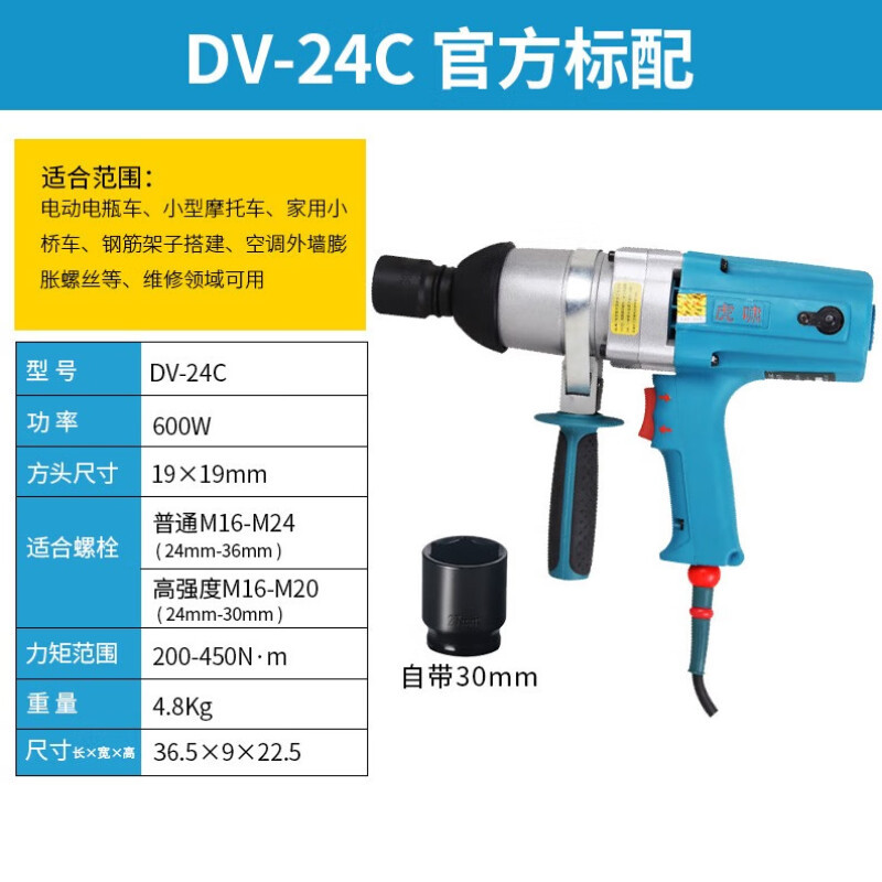 虎啸PIB-DV-24C正反转电动冲击扳手/螺栓拆卸扭力电扳手M18-M24