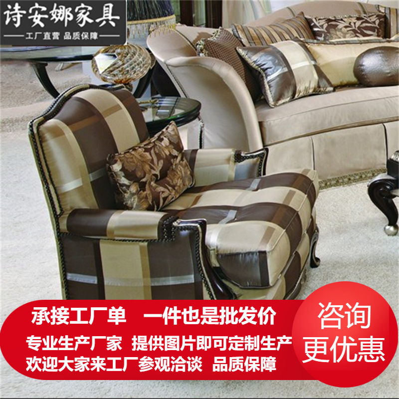 新古典实木手工雕花客厅家具 丝布艺深咖色 单位沙发 休闲椅