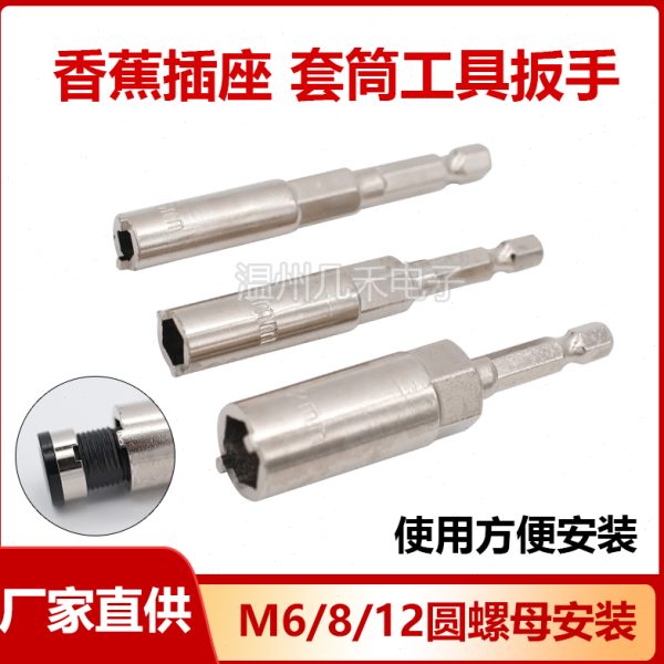 圆螺母香蕉插座专用套筒6mm/8mm/12mm圆形开槽螺母安装工具扳手