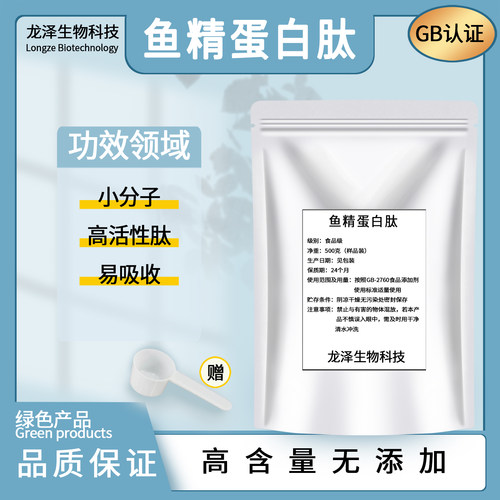 鱼精蛋白肽粉 食品级高含量肽98%鱼精蛋白小分子蛋白肽鱼精蛋白粉