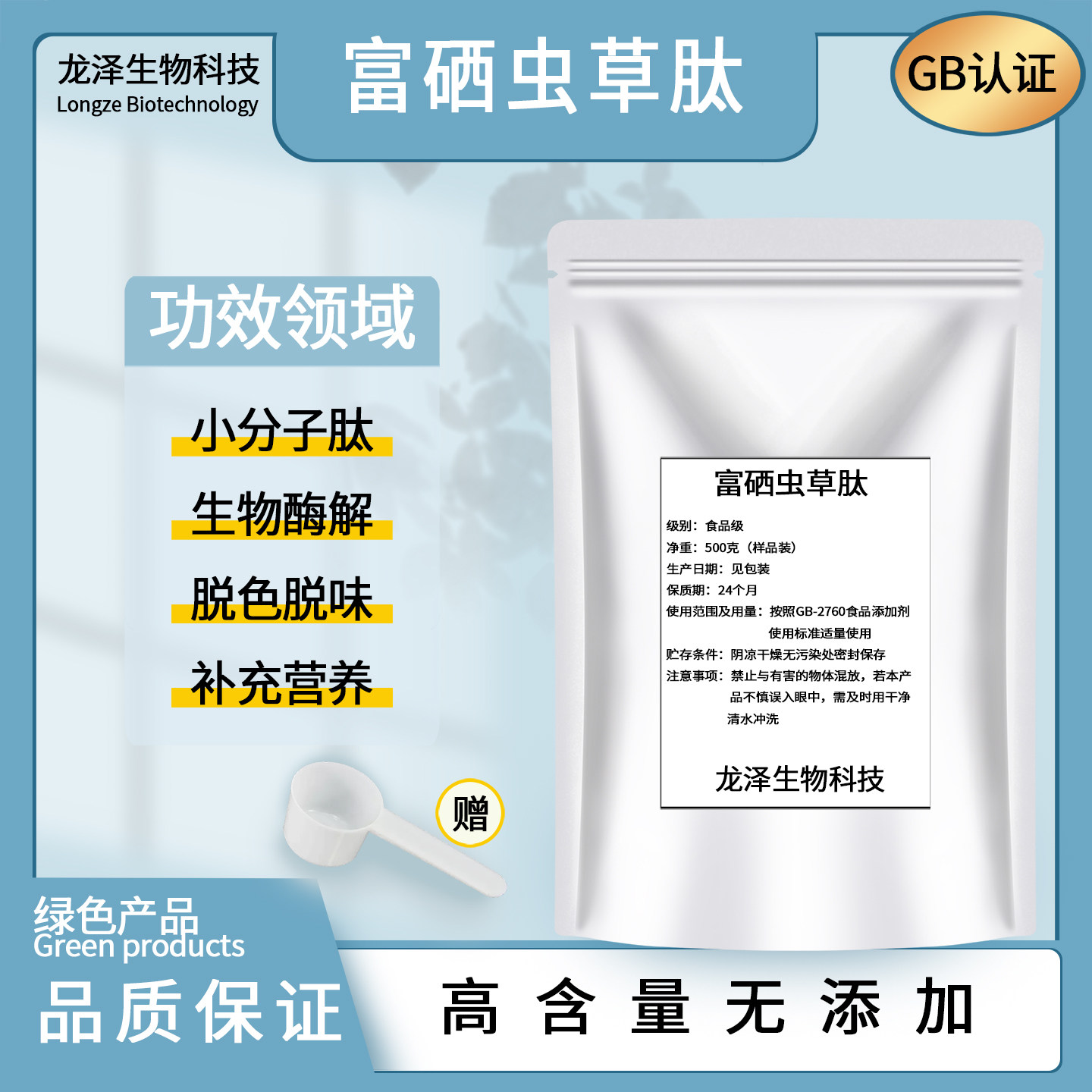 富硒虫草肽 食品级 98%水溶性富硒蛹虫草低聚肽粉 小分子虫草肽粉