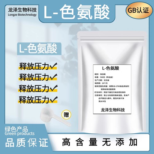 L-色氨酸粉99%食品级助眠抗抑