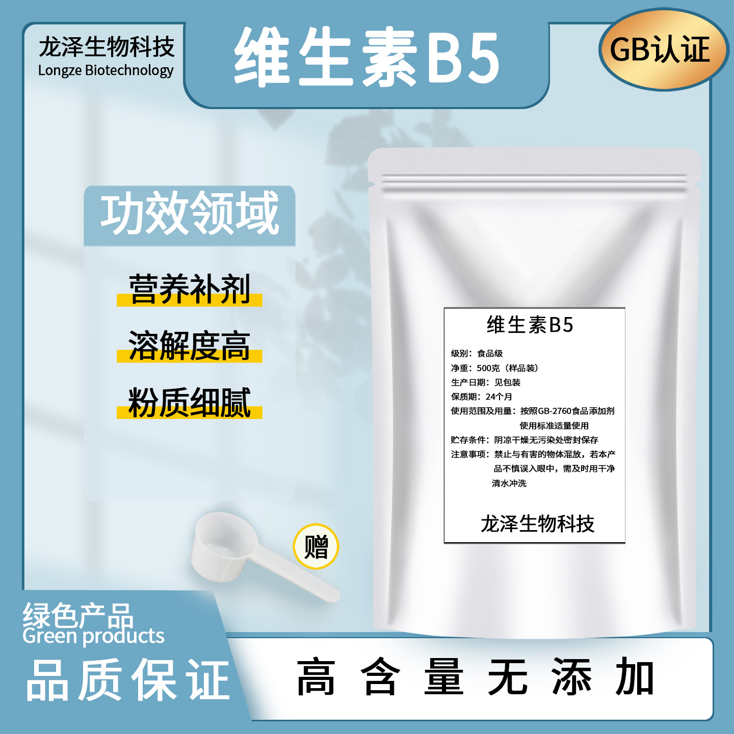 维生素B5粉末食品级D泛酸钙药水溶性VB5化妆品原料添加剂粉末细腻