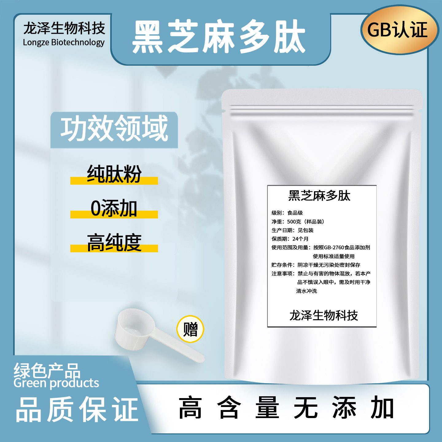 黑芝麻多肽粉 99% 食品级小分子低聚肽粉≤500Da活性蛋白肽 0添加
