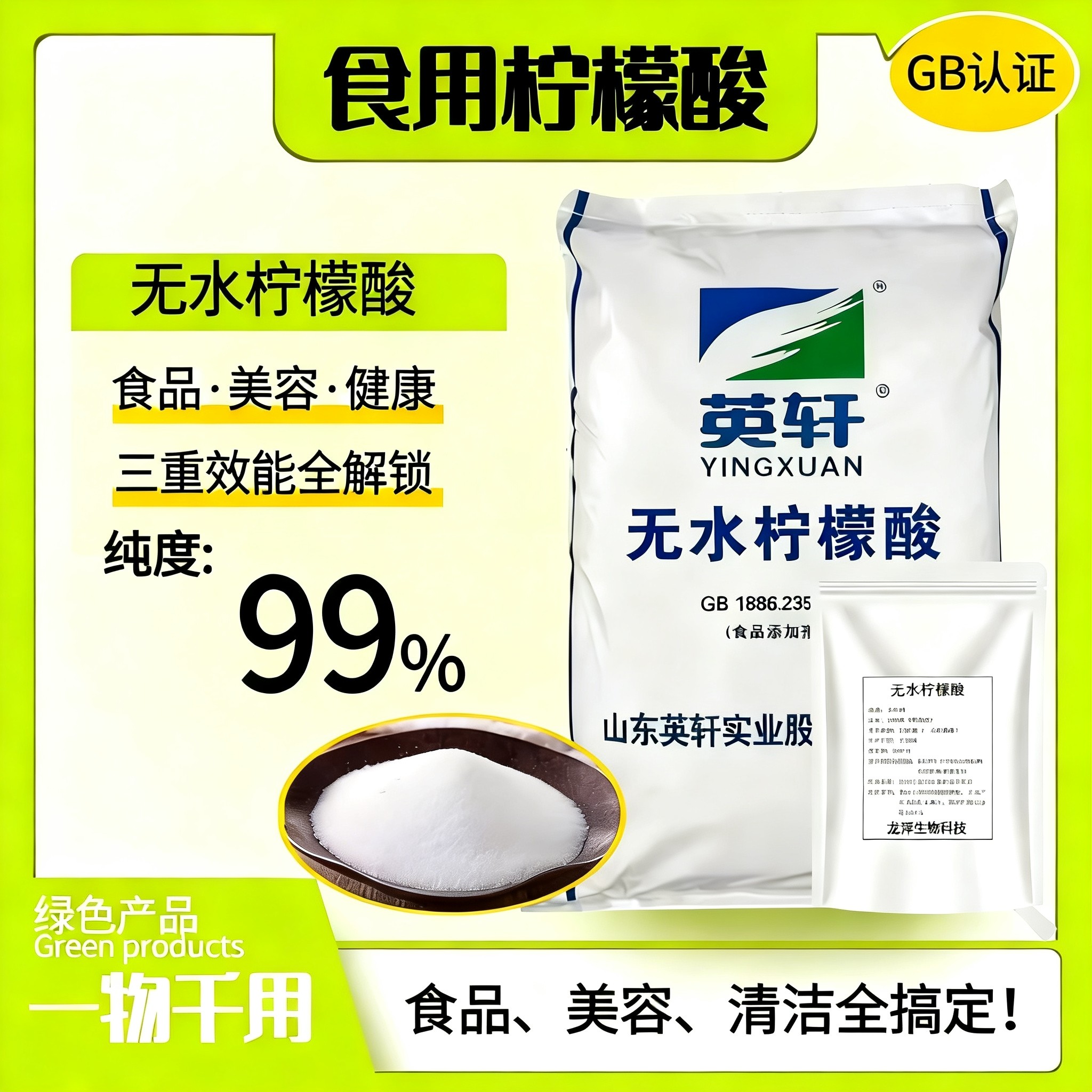 无水柠檬酸 高纯度99%食品级清洗龙虾莲藕除垢剂饮料果汁酸度调节
