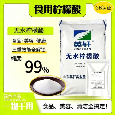 无水柠檬酸 高纯度99%食品级清洗龙虾莲藕除垢剂饮料果汁酸度调节