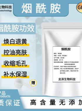 烟酰胺粉 食品级 高纯度 去黄焕白提亮护色原料维生素B3粉VB3粉末