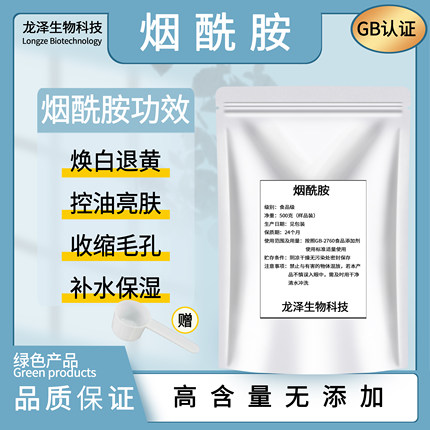 烟酰胺粉 食品级 高纯度 去黄焕白提亮护色原料维生素B3粉VB3粉末