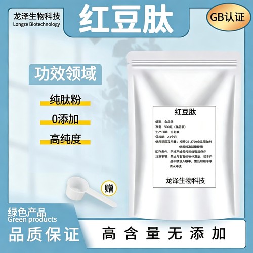 红豆肽99% 小分子低聚肽≤500DA 食品级高纯度小分子活性蛋白肽粉