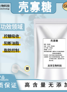 壳寡糖食品级壳聚寡糖阻断油脂控制体重搭配阿拉伯糖白芸豆甲壳素