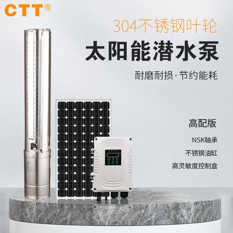 4寸太阳b能光伏水泵48V高扬程不锈钢深井泵农用灌溉直流潜水泵