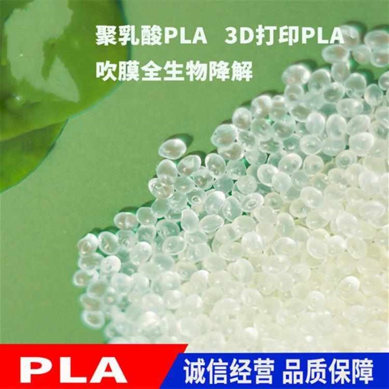 PLA丰原聚乳酸FY80q2吹膜 3D打印耗材 挤出级树脂颗粒原料塑料塑