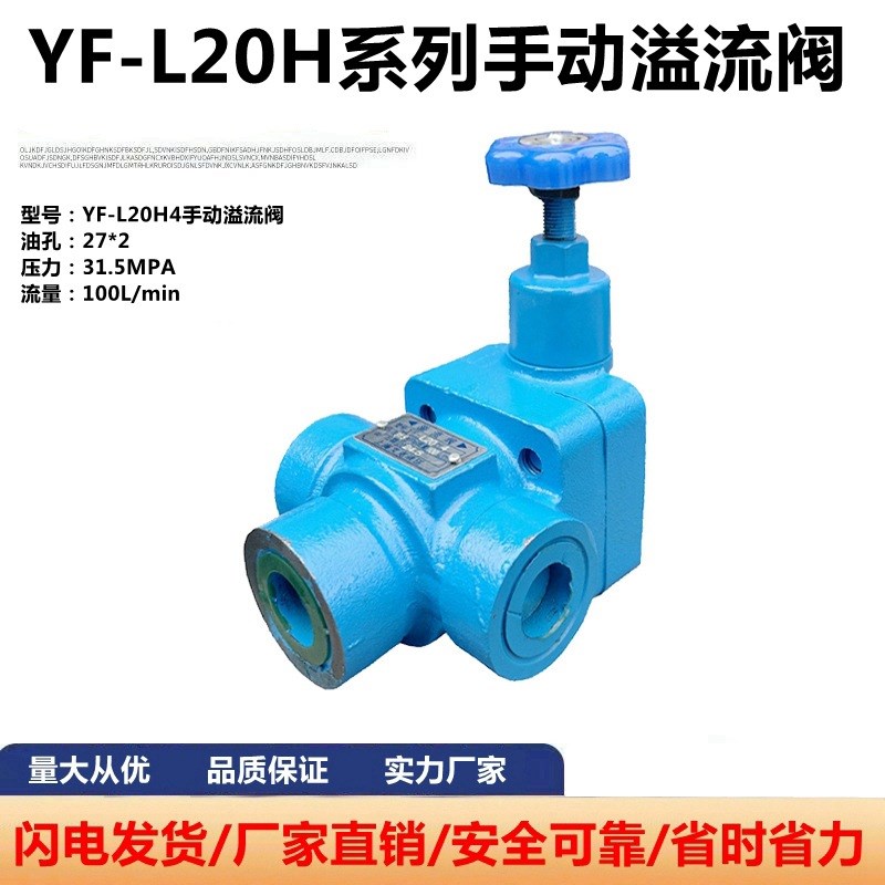 YF-L20H4系列手k动溢流阀减压阀调压阀YF-L20H1 YF-L20H2 YF-L20H
